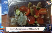 ซื้ออาหารในโครงการคนละครึ่งได้น้อยกว่าปกติ