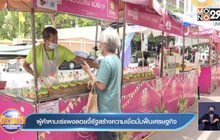ผู้ค้าหาบเร่แผงลอยจี้รัฐสร้างความเชื่อมั่นฟื้นเศรษฐกิจ