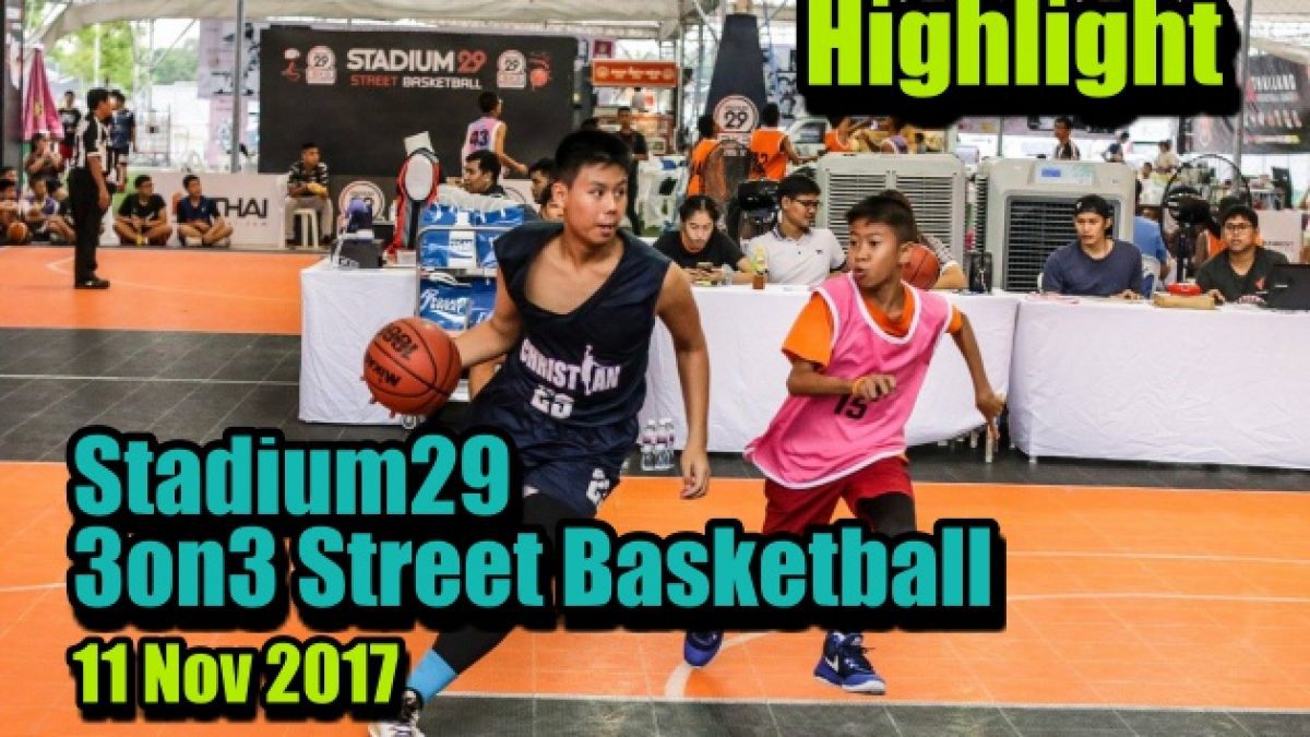 Highlight Stadium29 3on3 Street Basketball รุ่นอายุ 14 ปี วันที่ 11 พ.ย. 60