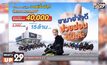 ยามาฮ่าสตาร์ทความสุขทั่วประเทศ  กับโปรโมชั่นแห่งปี “ยามาฮ่าใจดี ช่วยผ่อน ดีป่ะล่ะ”