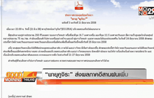 “พายุคูจิระ” ส่งผลภาคอีสานฝนเพิ่ม