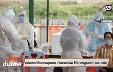 เจาะข่าวเด็ด The Day News Update 16-06-64