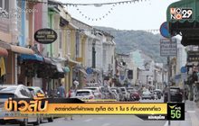 สตาร์ทอัพที่พัก เผย “ภูเก็ต” ติด 1 ใน 5 ที่คนอยากเที่ยว