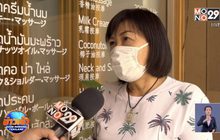 ร้านนวด-ฟิตเนส วอนรัฐเยียวยาด่วน