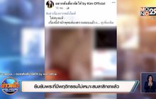 ยืนยันพระที่มีพฤติกรรมไม่เหมาะสมลาสิกขาแล้ว