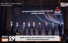 มิตซูบิชิ มอเตอร์ส ประเทศไทย ฉลองทำตลาดครบ 60 ปีในประเทศไทย