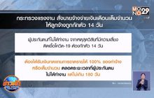 แรงงาน สั่งนายจ้างจ่ายเงินเดือนเต็มจำนวนให้ลูกจ้างถูกกักตัว 14 วัน