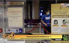 ตำรวจคุมเข้มหลังปลดล็อกระยะ 3