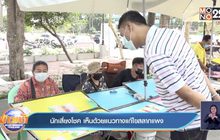 นักเสี่ยงโชค เห็นด้วยแนวทางแก้ไขสลากแพง