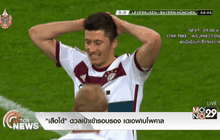 “เสือใต้” ดวลเป้าเข้ารอบรอง เดเอฟเบโพคาล