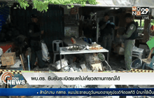 ผบ.ตร.ยืนยันระเบิดยะลาไม่เกี่ยวสถานการณ์ใต้