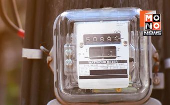 PEA ย้ำงดเก็บค่าไฟ ก.ค.-ส.ค. ชาวบ้านชายแดน