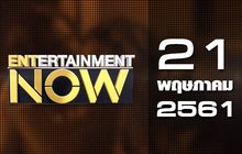 Entertainment Now Break 2 21-05-61