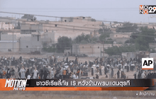 ชาวซีเรียลี้ภัย IS หวังข้ามพรมแดนตุรกี