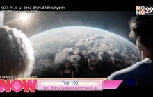 The 100  100 ชีวิต กู้วิกฤติกาลจักรวาล ปี 6 ทุกวันเสาร์-อาทิตย์ เวลา 16.55. น.