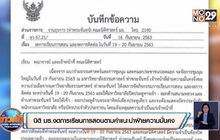 นิติ มธ.งดการเรียนการสอนตามคำแนะนำฝ่ายความมั่นคง