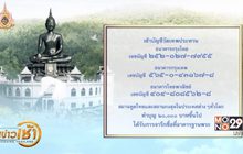 ​เชิญร่วมจัดสร้างพระสมเด็จองค์ปฐม ถวายเป็นพระราชกุศล ร.9