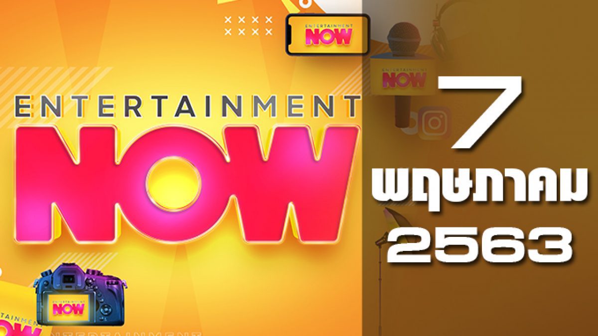 Entertaiment Now 07-05-63