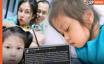 “พลอย” ภรรยา “มอร์ มอร์กะจาย” โพสต์ลูกป่วยเข้าไอซียู เป็น “MIS-C” โรคอุบัติใหม่ผลจากโควิด