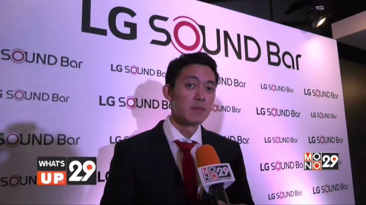บริษัท แอลจี อีเลคทรอนิคส์ (ประเทศไทย) จำกัด เปิดตัว LG SOUND Bar ลำโพงไร้สายสุดล้ำ