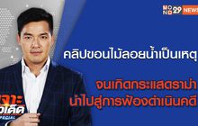 เจาะข่าวเด็ด The Day News Update 25-03-65