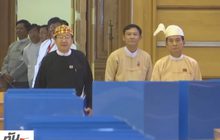 เมียนมาเลือก “วิน มินต์” เป็นประธานาธิบดีคนใหม่