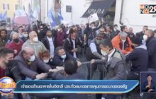 เจ้าของร้านอาหารในอิตาลี ประท้วงมาตรการคุมการระบาดของรัฐ