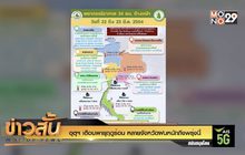 อุตุฯ เตือนพายุฤดูร้อน หลายจังหวัดฝนหนักถึงพรุ่งนี้