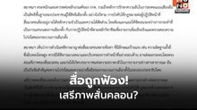 สมาคมนักข่าวฯ ห่วง กกต.ฟ้องช่างภาพ คดีเลือกตั้งคันนายาว