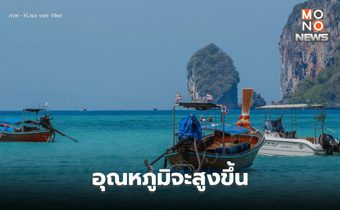 สภาพอากาศวันนี้ ไทยฝนลดลง อุณหภูมิสูงขึ้น