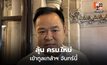 อนุทินเร่งตั้ง ครม.2 เต็มรูปแบบ ทูลเกล้าฯ 30 มี.ค.