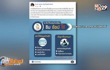 เตือนอย่าส่งข้อมูลให้คนอื่นลงทะเบียนสิทธิ์ ‘ชิมช้อปใช้’