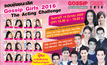 เทปบันทึกภาพ  Gossip Girls 2016