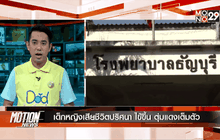 Motion News Break 1 (20-11-58)