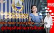บุกคนต้นแบบ เอิร์น-ณัชชา ซุปตาร์ยุค 90 สู่นักธุรกิจด้านการศึกษา | #DNATALK EP.12