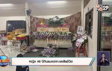 หญิง 46 ปีกินแมงดาทะเลเสียชีวิต