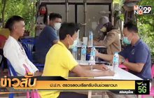 ป.ป.ท. ตรวจสอบเรียกรับเงินช่วยชาวนา