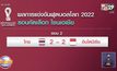 ผลการแข่งขันฟุตบอลโลก 2022 รอบคัดเลือก