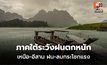 สภาพอากาศวันนี้ เหนือ-อีสาน ระวังฝนฟ้าคะนอง ลมกระโชกแรง / ใต้ระวังฝนตกหนัก