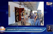 บุกช่วยสาววัย 16 ถูกแม่ทำร้าย ระแวงทำคุณไสยใส่พ่อเลี้ยง