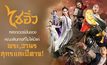 ‘ไซอิ๋ว’ หลากเวอร์ชั่นของคณะเดินทางที่ไม่ได้มีแค่พระ, วานร, สุกรและปีศาจ!