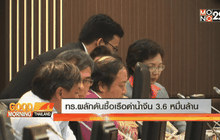 กองทัพเรือ มีมติจัดซื้อเรือดำน้ำจีน 3 ลำ 3.6 หมื่นล้าน