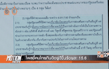 Motion News Break 3 (28-08-59)