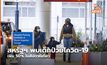 สหรัฐฯ พบเด็กป่วยโควิด-19 เพิ่ม 50% ในสัปดาห์เดียว