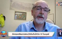 อังกฤษเตรียมทดสอบวัคซีนต้านโควิด-19 ในมนุษย์