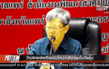 ว๊าปสารเสพติดชนิดใหม่กำลังนิยมในวัยรุ่น