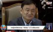 ศาลฎีกาตัดสินจำคุก “ทักษิณ” 5 ปี คดีชินคอร์ป