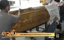 พยานเสียชีวิตอยู่นอกเหนือการสอบสวนของอัยการ