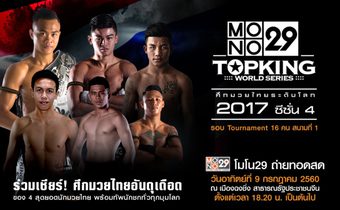 MONO29 TOPKING WORLD SERIES 2017 (TK 14)
