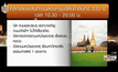 เส้นทางเลี่ยง งานฉลอง 233 ปี กรุงรัตนโกสินทร์